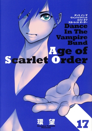 ダンス イン ザ ヴァンパイアバンド エイジ オブ スカーレット オーダー(17)