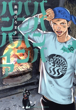 コミック】ババンババンバンバンパイア(1～10巻)セット | 全巻