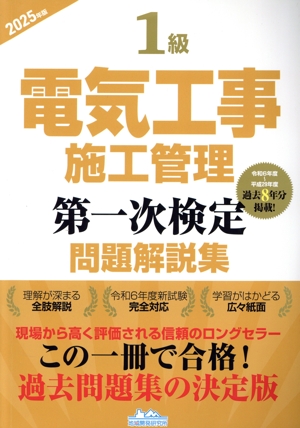 【中古】 電子機器組立て学科過去問題と解説（技能検定2級　平成25年度版） 技能検定2級電子機器組立て学科過去問題と解説(平成25年度版) 中古本