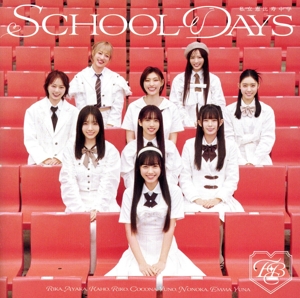 SCHOOL DAYS(通常盤)