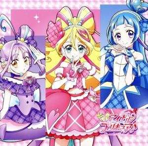 キミとアイドルプリキュア♪デビューシングル「笑顔のユニゾン♪」(通常盤)