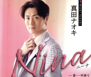 Nina(ニーナ)(ピンクスネイク盤)