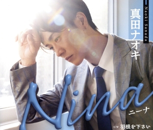 Nina(ニーナ)(ブルーストライプ盤)