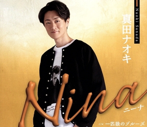 Nina(ニーナ)(JD盤)