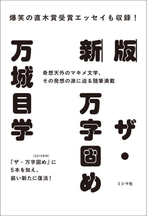 ザ・万字固め 新版