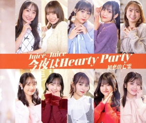 初恋の亡霊/今夜はHearty Party(通常盤B)