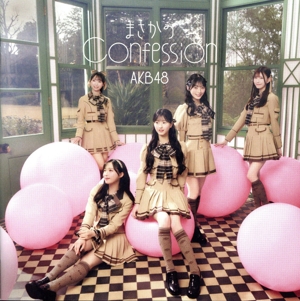 まさかのConfession(初回限定盤/TYPE-B)(Blu-ray Disc付)