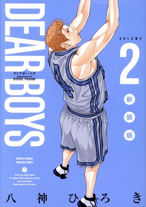 DEAR BOYS(新装版)(VOLUME2) KCDX