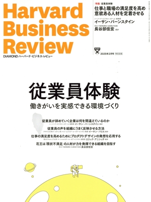 Harvard Business Review 12冊（2024年1〜12月） Harvard Business Review, November/December 2024