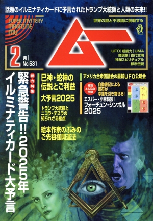 ムー(4月号 No.473 2020年) 月刊誌 中古 | ブックオフ公式