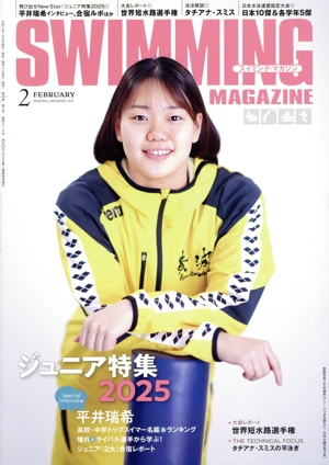 SWIMMING MAGAZINE(2 2025 February) 月刊誌