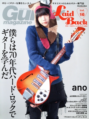 Guitar Magazine LaidBack(Vol.16) 僕らは70年代ハード・ロックでギターを学んだ Rittor Music Mook