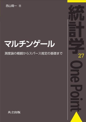 マルチンゲール 測度論の概観からスパース推定の基礎まで 統計学One Point27