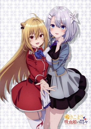 ひきこまり吸血姫の悶々 Vol.2(Blu-ray Disc)