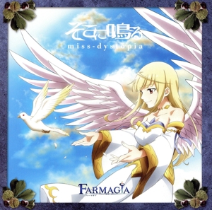 FARMAGIA:miss-dystopia(アニメ盤)