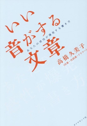 いい音がする文章 あなたの感性が爆発する書き方