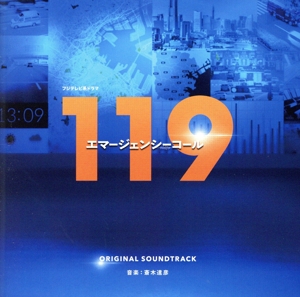 フジテレビ系ドラマ「119エマージェンシーコール」オリジナル・サウンドトラック
