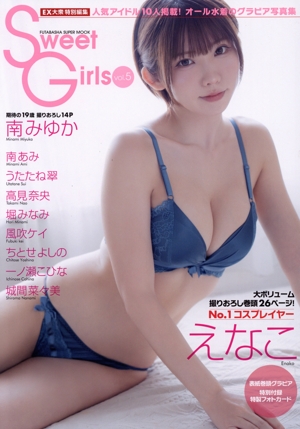 Sweet Girls(vol.5) FUTABASHA SUPER MOOK EX大衆特別編集