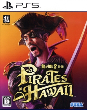 龍が如く8外伝 Pirates in Hawaii