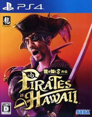 龍が如く8外伝 Pirates in Hawaii