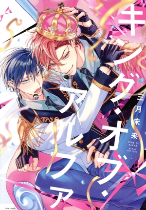 キング・オブ・アルファ Tulle C