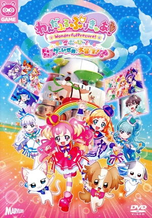 わんだふるぷりきゅあ！ざ・むーびー！ ドキドキ ゲームの世界で大冒険！(通常版)