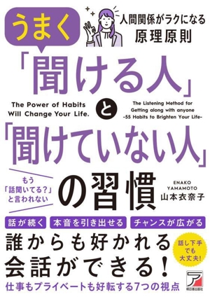 うまく「聞ける人」と「聞けていない人」の習慣 ASUKA BUSINESS