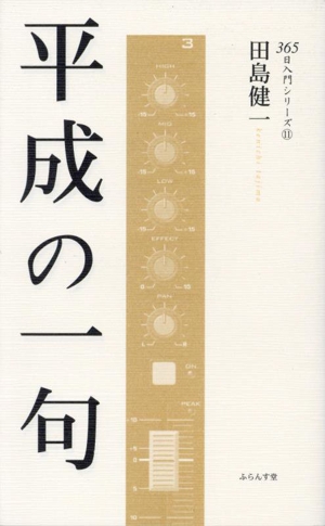 八田木枯全句集 新品本・書籍 | ブックオフ公式オンラインストア