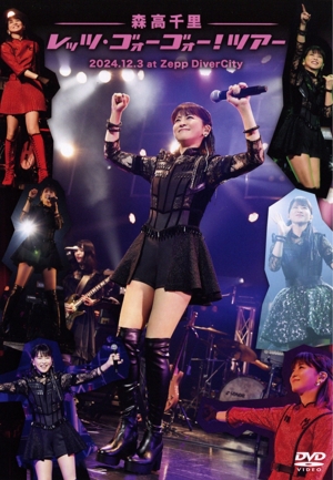 「レッツ・ゴォーゴォー！ツアー」2024.12.3 at Zepp DiverCity(通常盤)