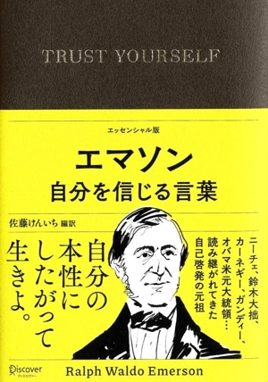 エマソン 自分を信じる言葉 エッセンシャル版 ディスカヴァークラシック文庫シリーズ