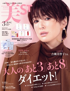 美ST(2025年3月号) 月刊誌