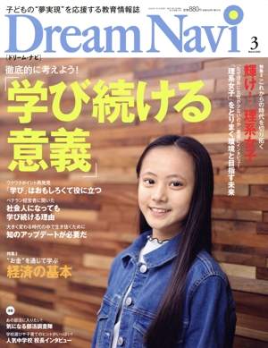 Dream Navi[ドリーム・ナビ](3 March 2025) 月刊誌