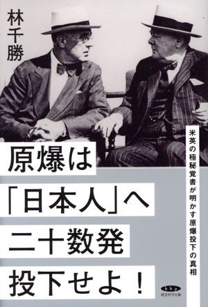 戦争犯罪の構造 日本軍はなぜ民間人を殺したのか 中古本・書籍