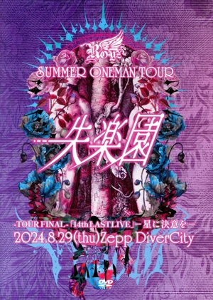 Royz SUMMER ONEMAN TOUR 「失楽園」-TOUR FINAL-2024年8月29日(木)Zepp DiverCity 「14th LAST LIVE」-星に決意を-