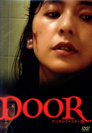 DOOR デジタルリマスター版
