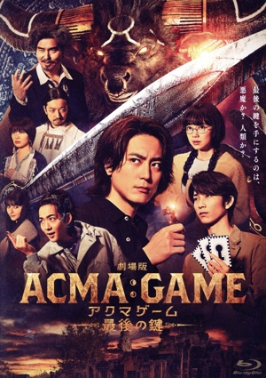 劇場版ACMA:GAME アクマゲーム 最後の鍵(Blu-ray Disc)