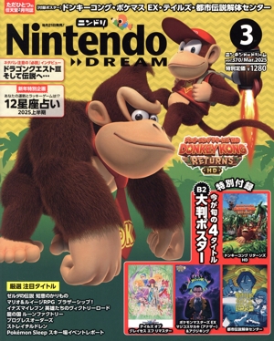 Nintendo DREAM(Vol.370 2025年3月号) 月刊誌