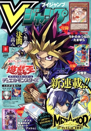 ブイジャンプ ３冊セット Vジャンプ(ブイジャンプ)(3月号 2025) 月刊誌 中古 | ブックオフ公式