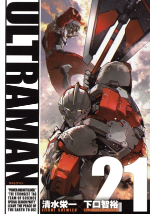 ULTRAMAN(21) ヒーローズC