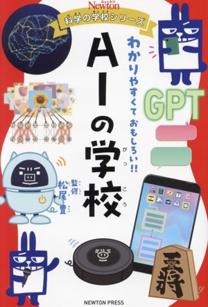 まんがで身につく めざせ！あしたの算数王(8) 規則性を見つける
