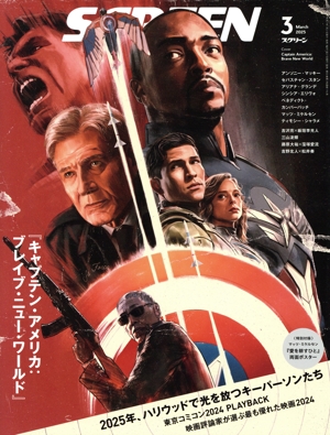SCREEN(2025年3月号) 月刊誌