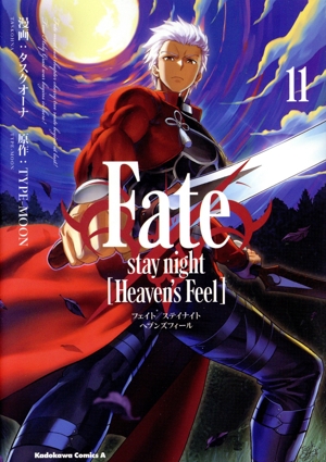 Fate/stay night Heaven's Feel(11) 角川Cエース