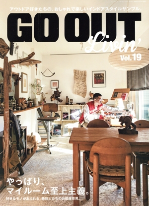 GO OUT Livin'(Vol.19) やっぱり、マイルーム至上主義。 ニューズムック