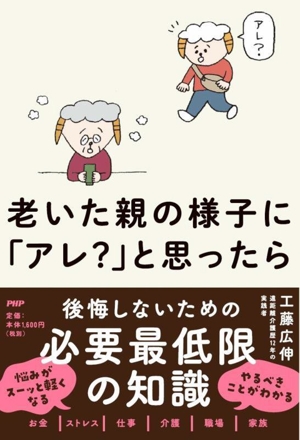 老いた親の様子に「アレ？」と思ったら