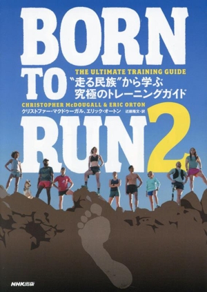 BORN TO RUN(2) “走る民族