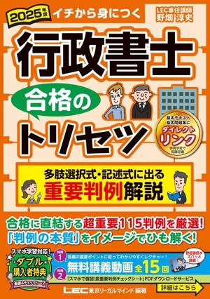 行政書士 合格のトリセツ 多肢選択・記述に出る重要判例解説(2025年版) イチから身につく