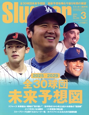 Slugger(No.265 2025 Mar.3) 隔月刊誌