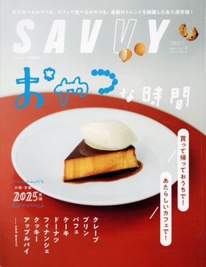 SAVVY(3 March 2025) 月刊誌