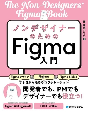 ノンデザイナーのためのFigma入門