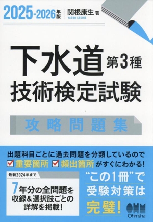 水道施設管理技士試験問題の傾向と対策 中古本・書籍 | ブックオフ公式